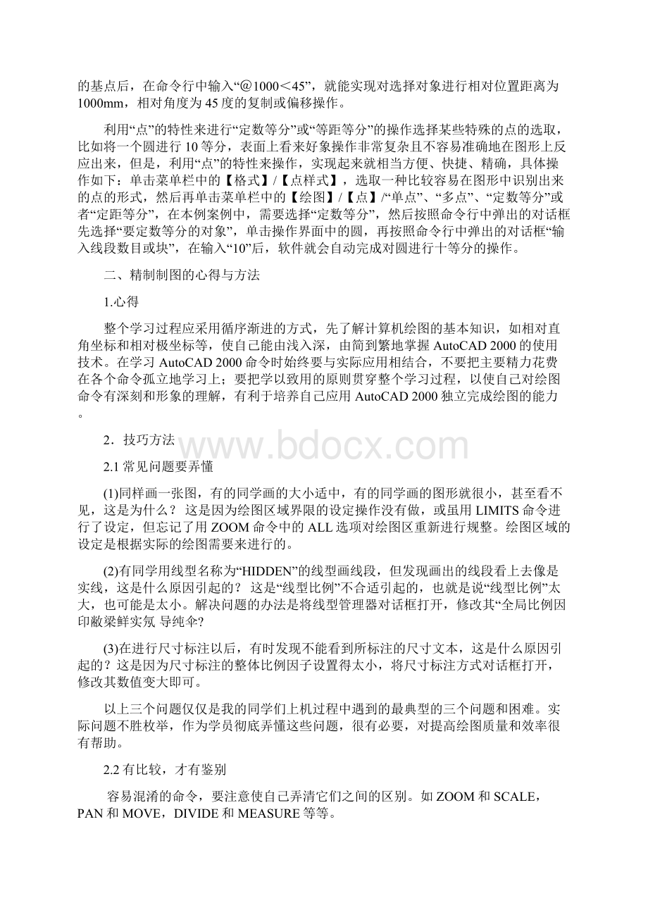 最新郑州大学autocad精确制图功能使用心得体会Word格式.docx_第3页