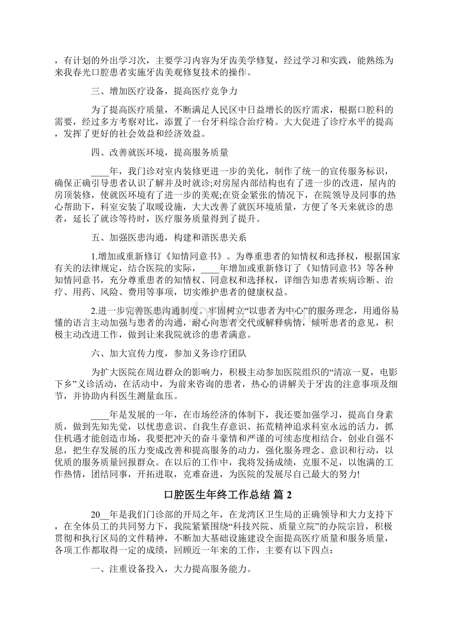 口腔医生年终工作总结十篇.docx_第2页