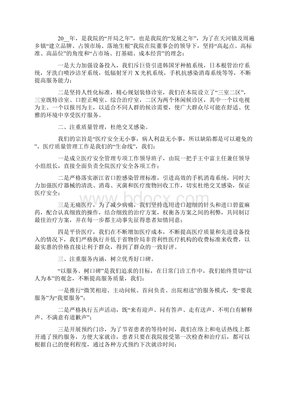 口腔医生年终工作总结十篇.docx_第3页