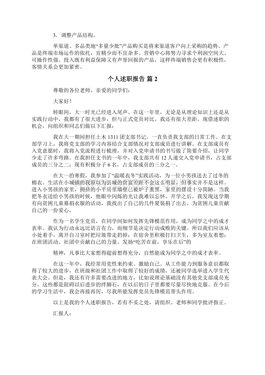 关于个人述职报告8篇.docx_第3页