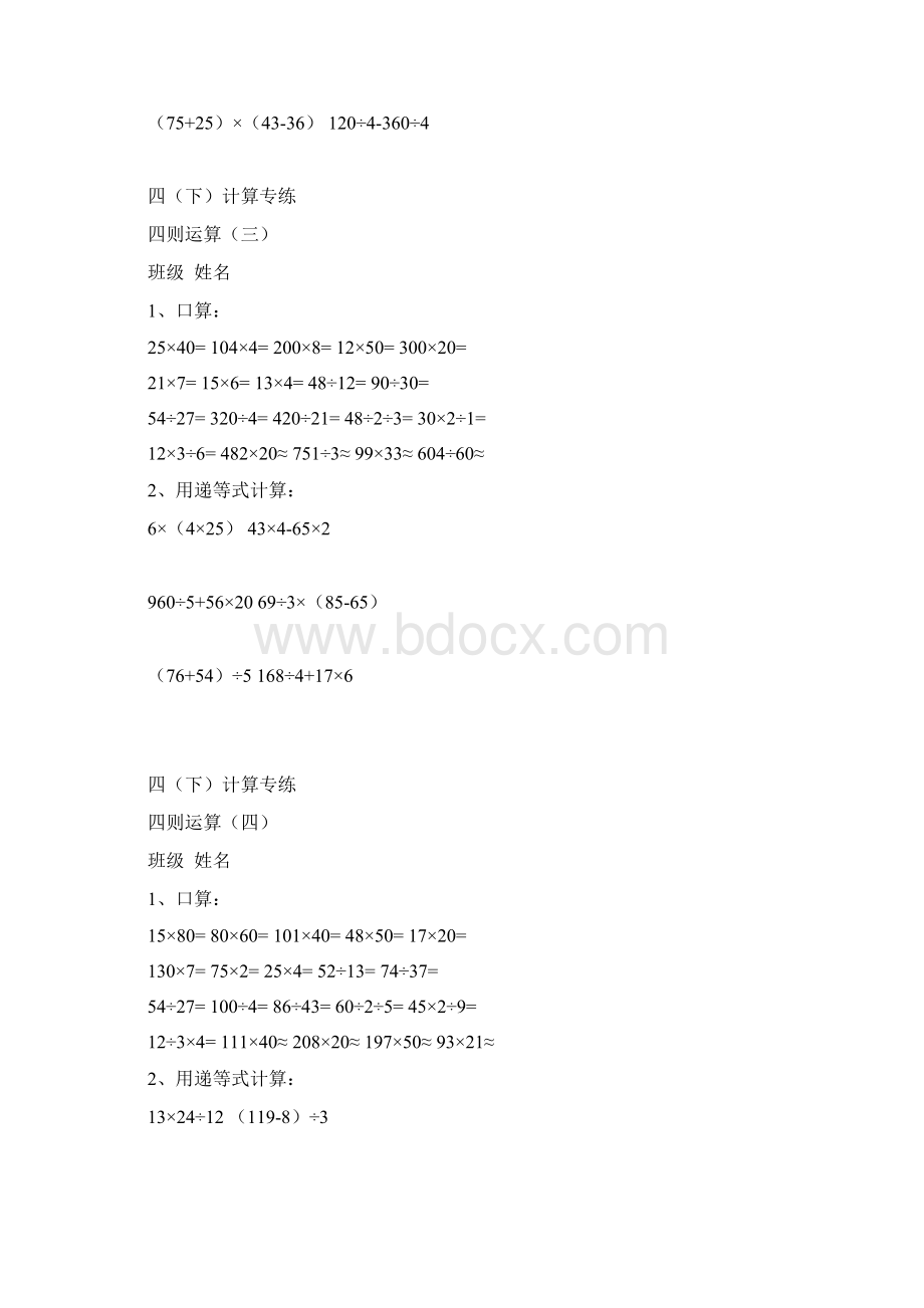 四年级数学下册计算题专练23页文档格式.docx_第2页