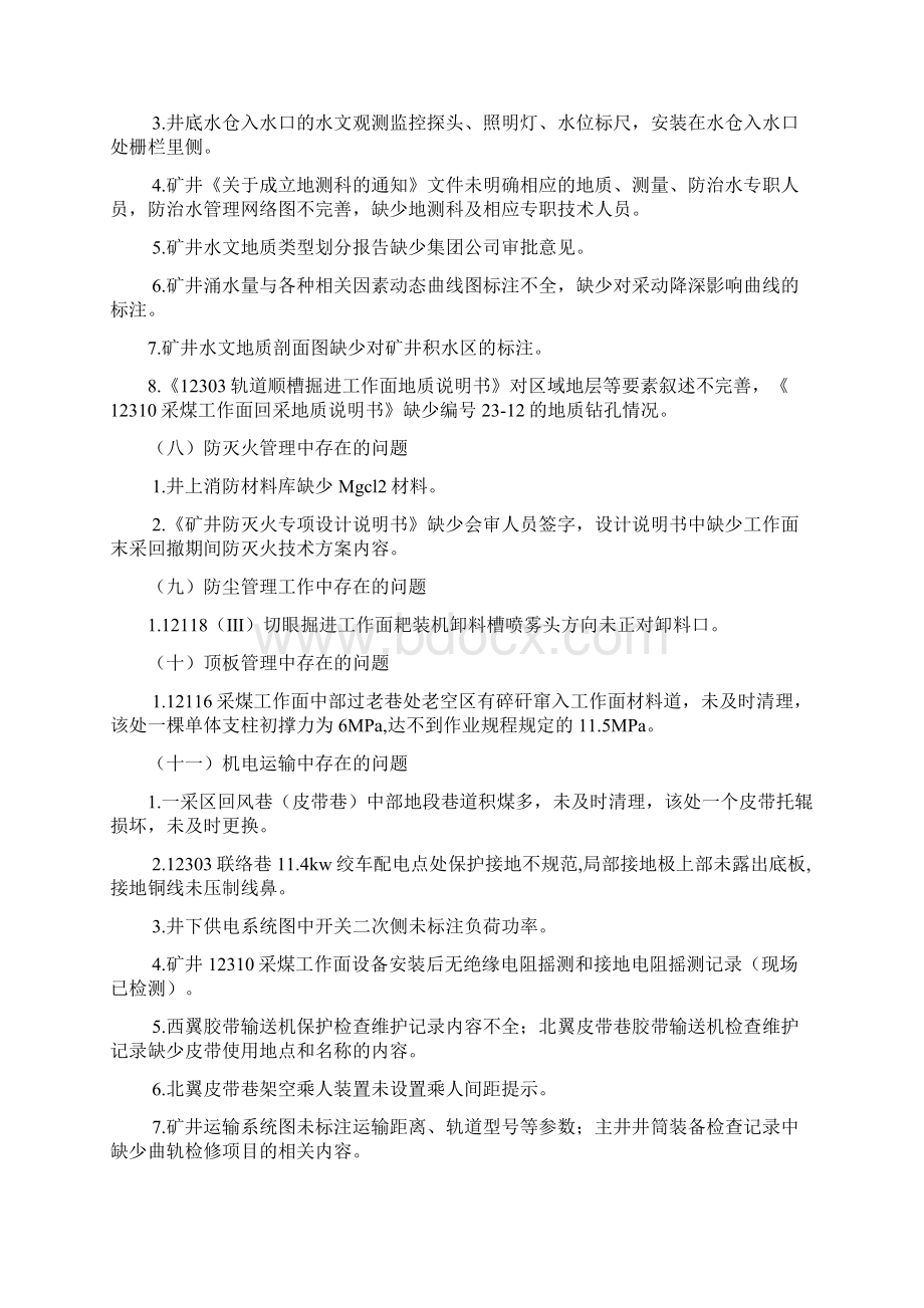 保密协议模板doc.docx_第3页