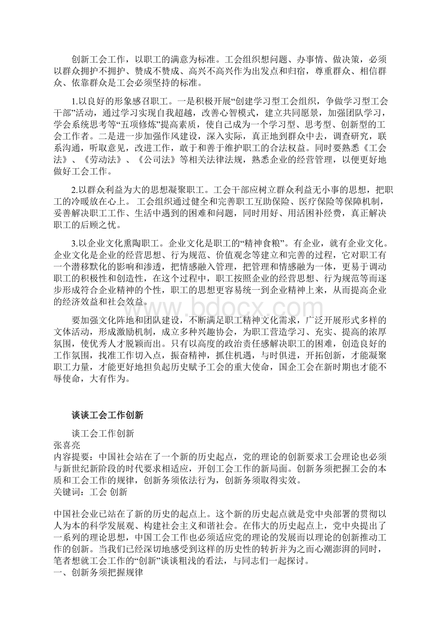 企业工会工作如何创新发展.docx_第3页