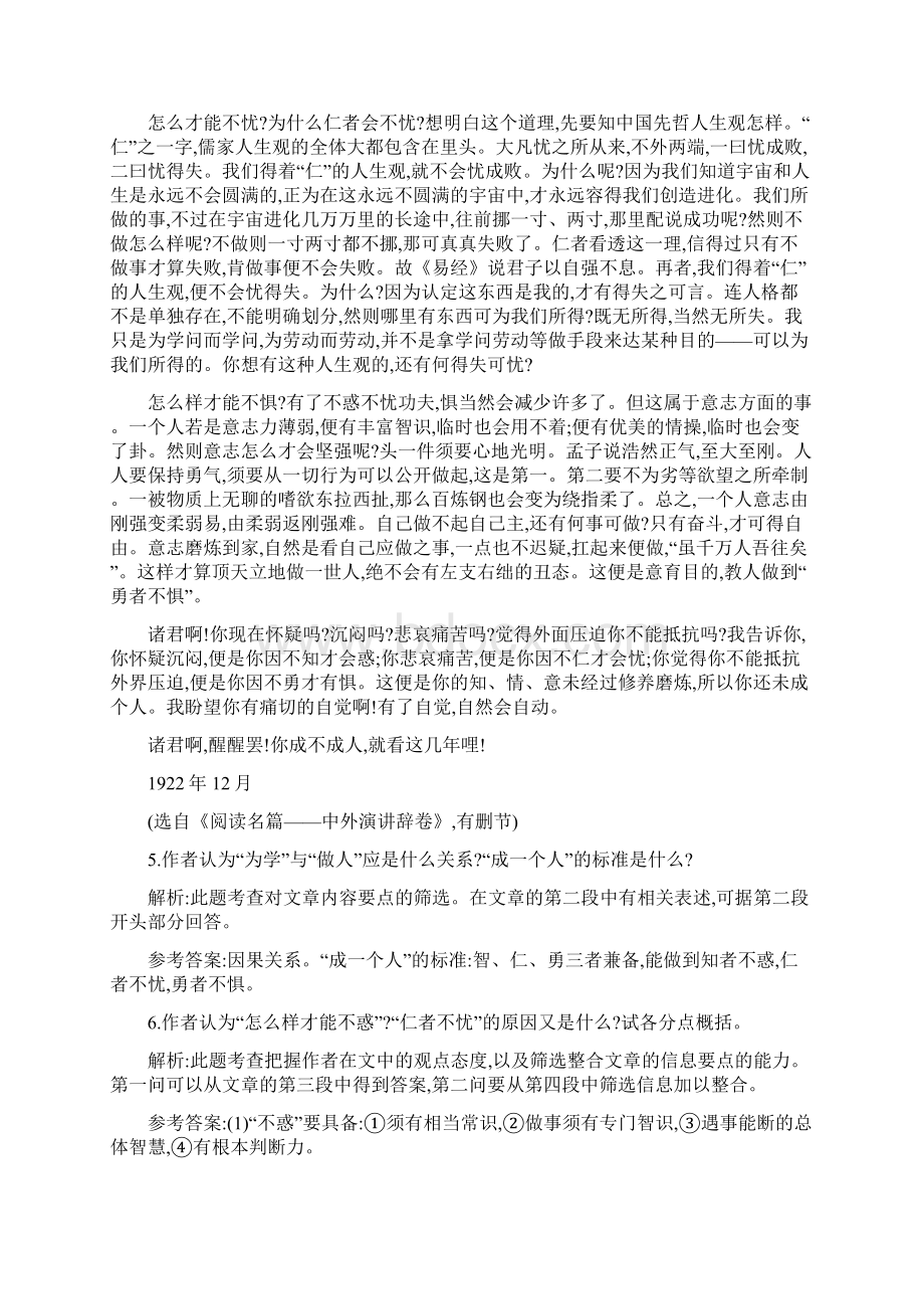高中语文 11就任北京大学校长之演说同步练习 新人教版必修2.docx_第3页
