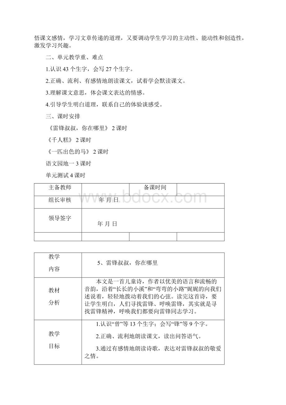 部编版小学二年级语文下册第二单元电子备课.docx_第2页