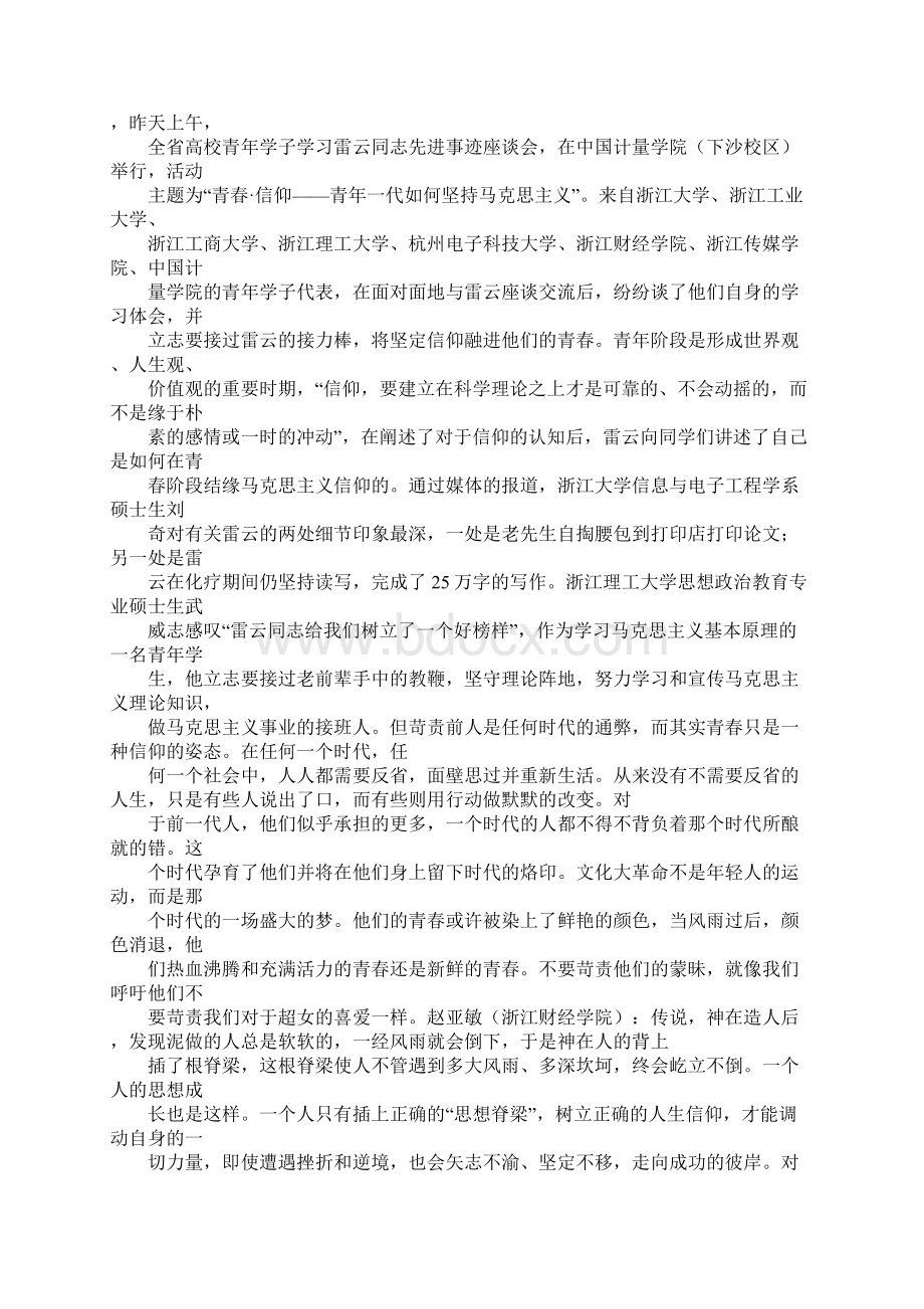 信仰点亮青春主题演讲文档格式.docx_第3页