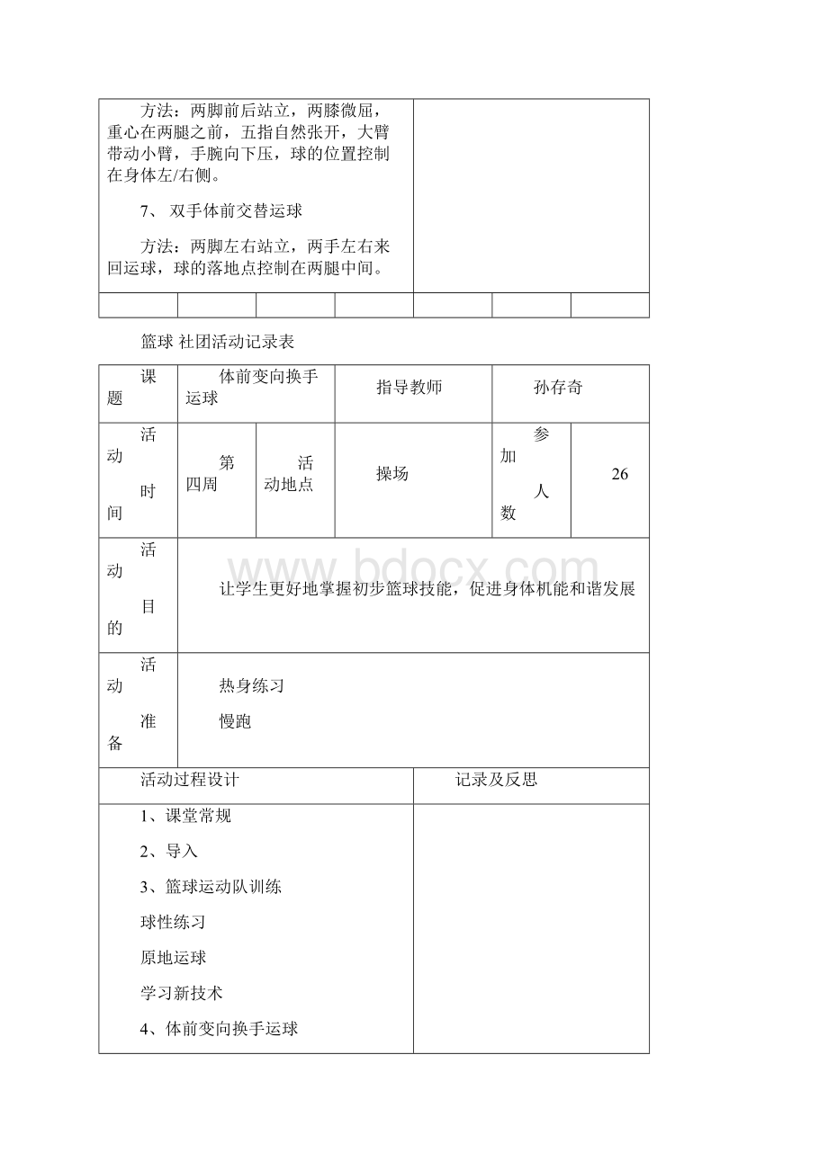 篮球社团活动记录表.docx_第2页