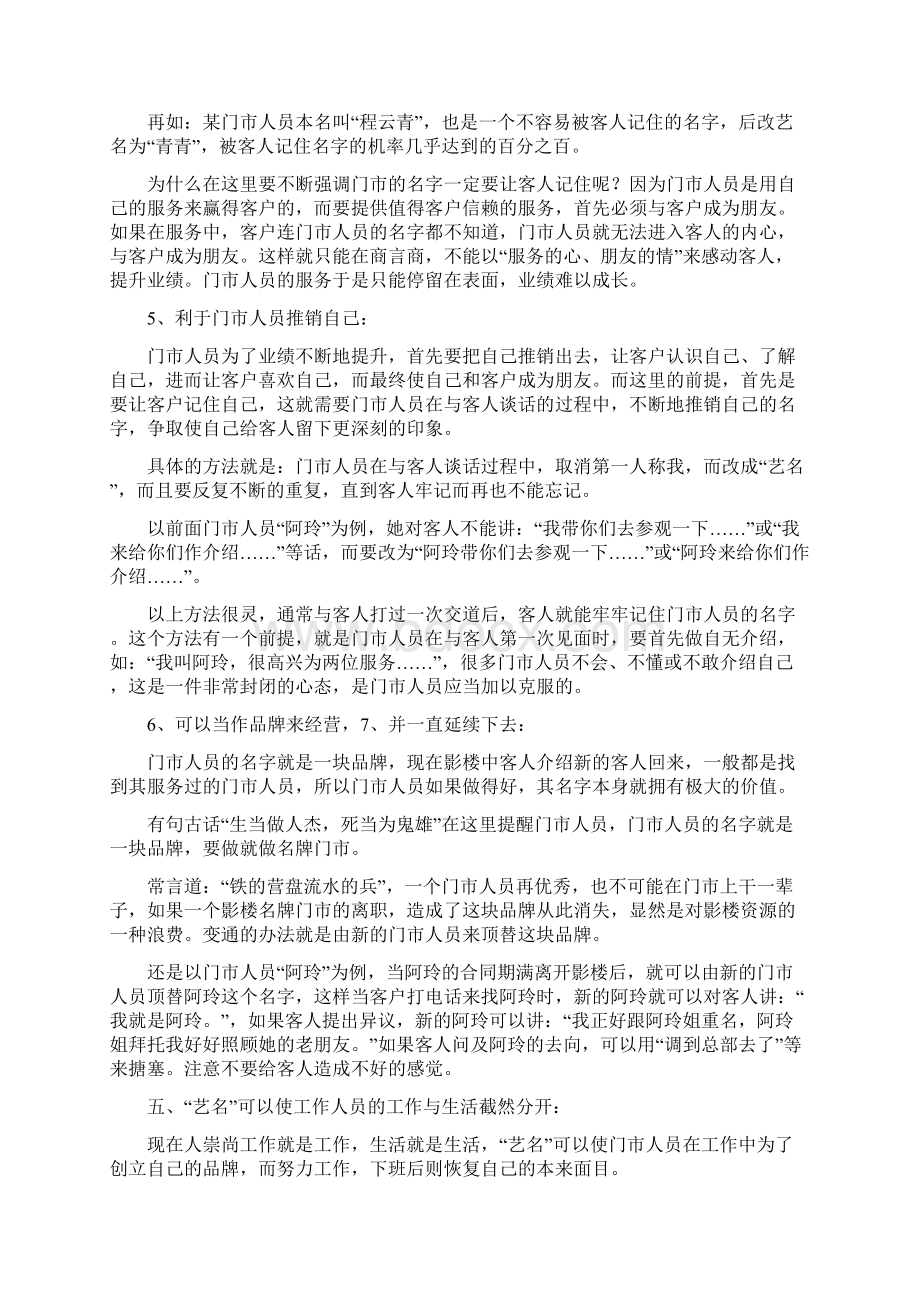 婚纱影楼门市人员手册Word文档下载推荐.docx_第2页