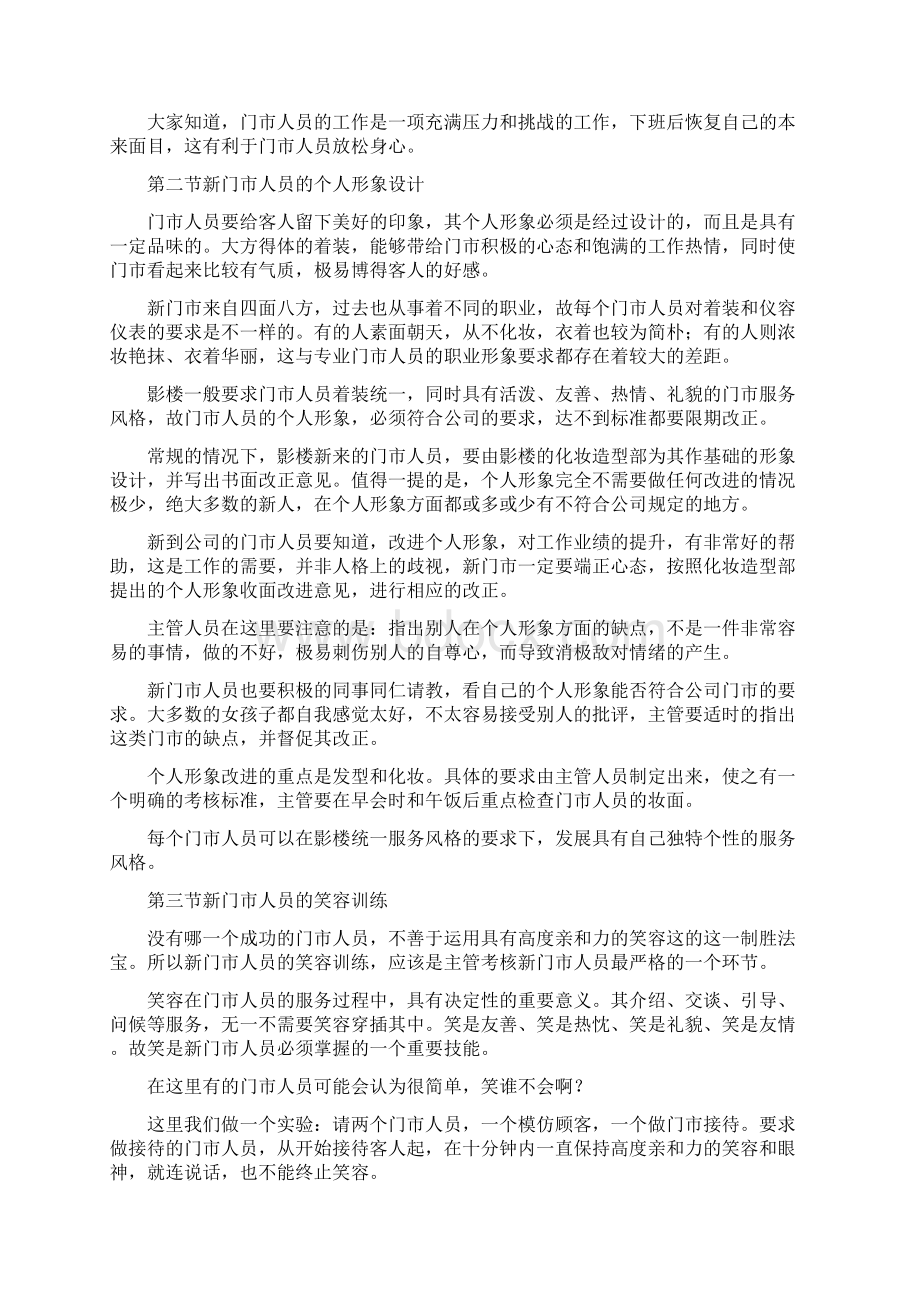 婚纱影楼门市人员手册Word文档下载推荐.docx_第3页