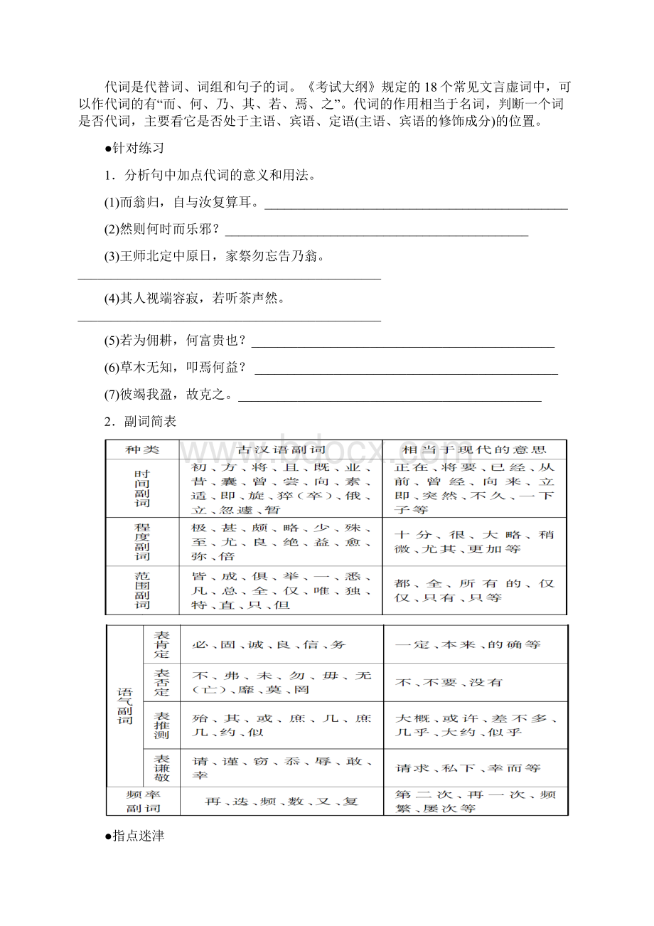 xs文言虚词.docx_第2页