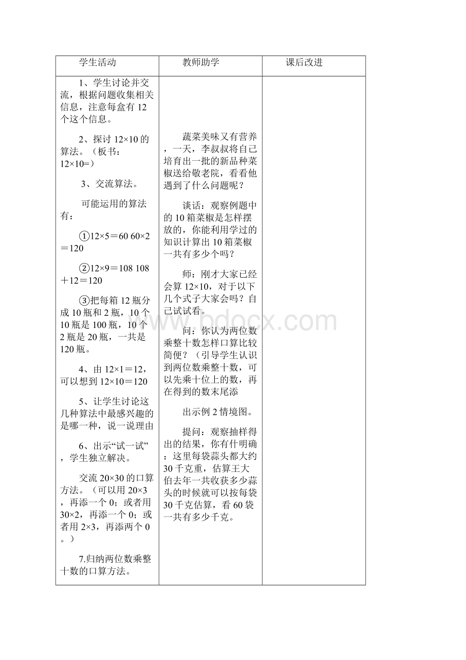 二年级数学文档格式.docx_第2页