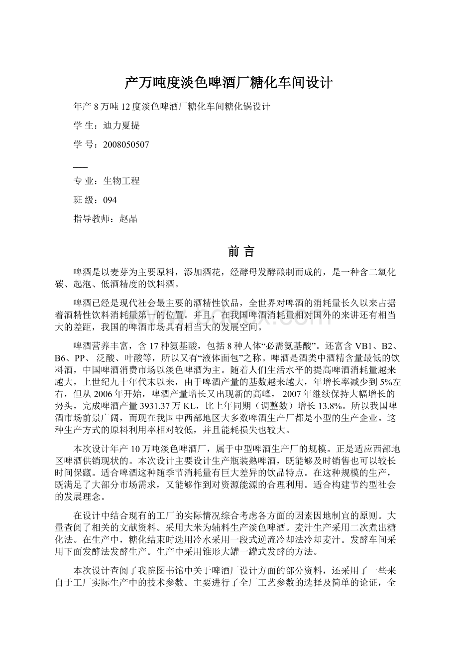 产万吨度淡色啤酒厂糖化车间设计Word文档格式.docx