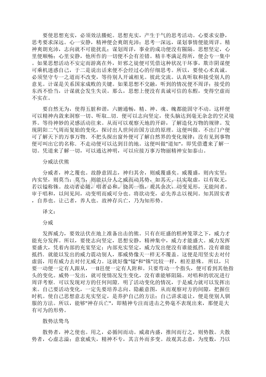 本经阴符七术全文翻译.docx_第3页