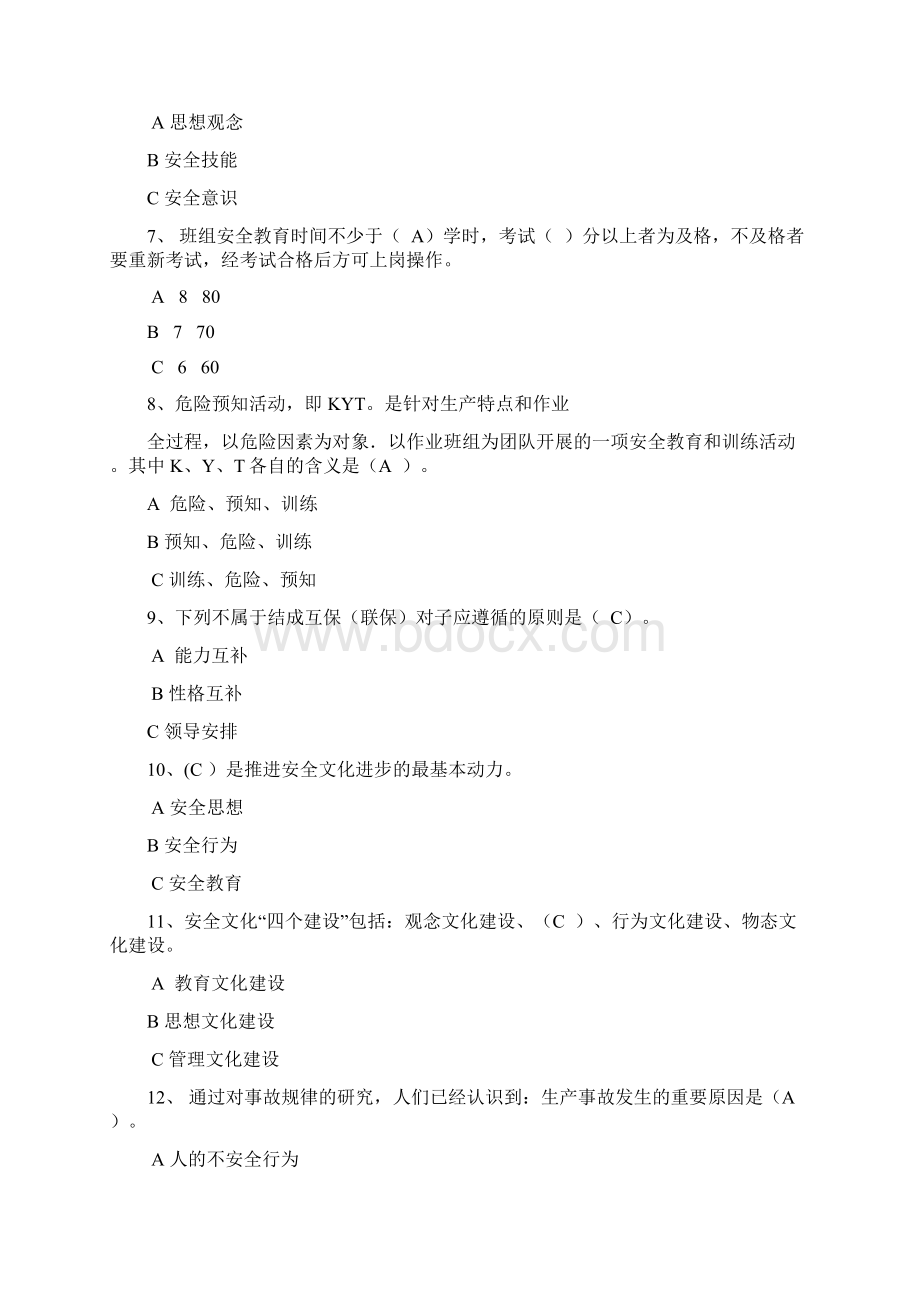 班组管理安全卫生知识竞赛题.docx_第2页