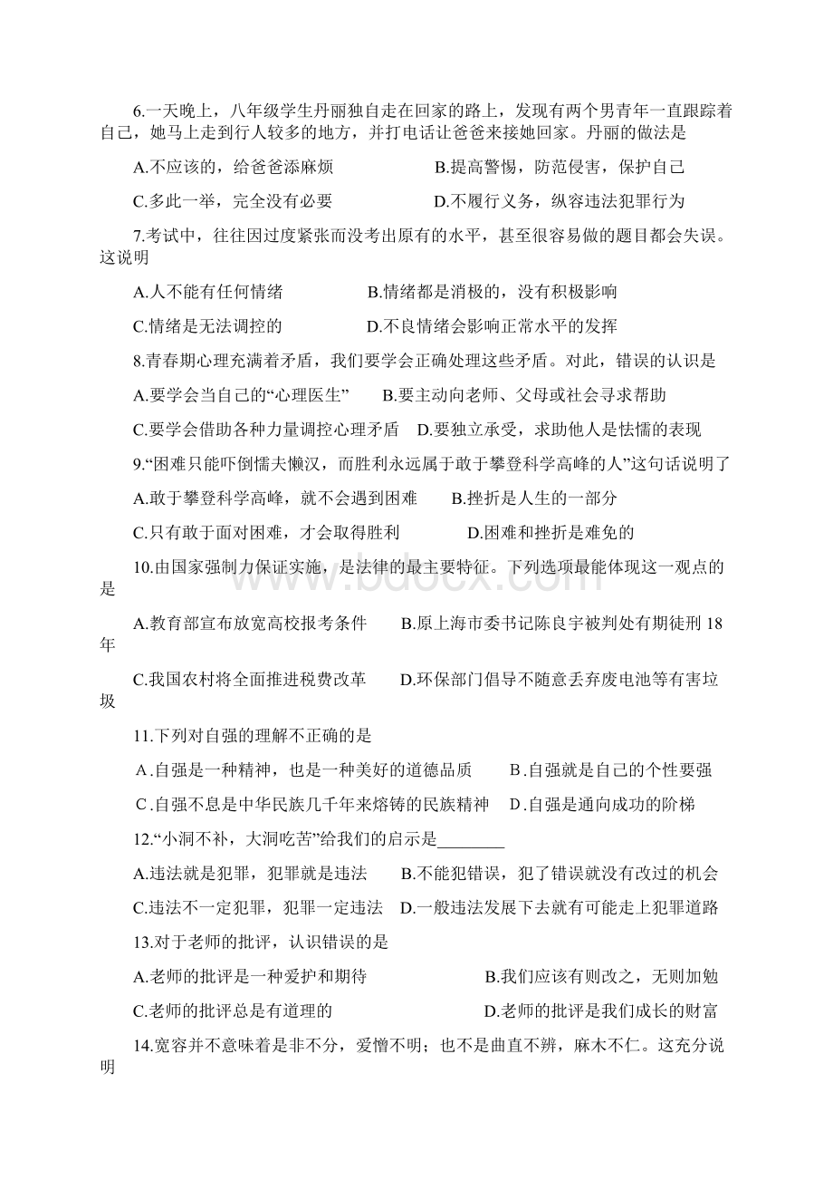 中考思想品德模拟考试Word可编辑版.docx_第2页