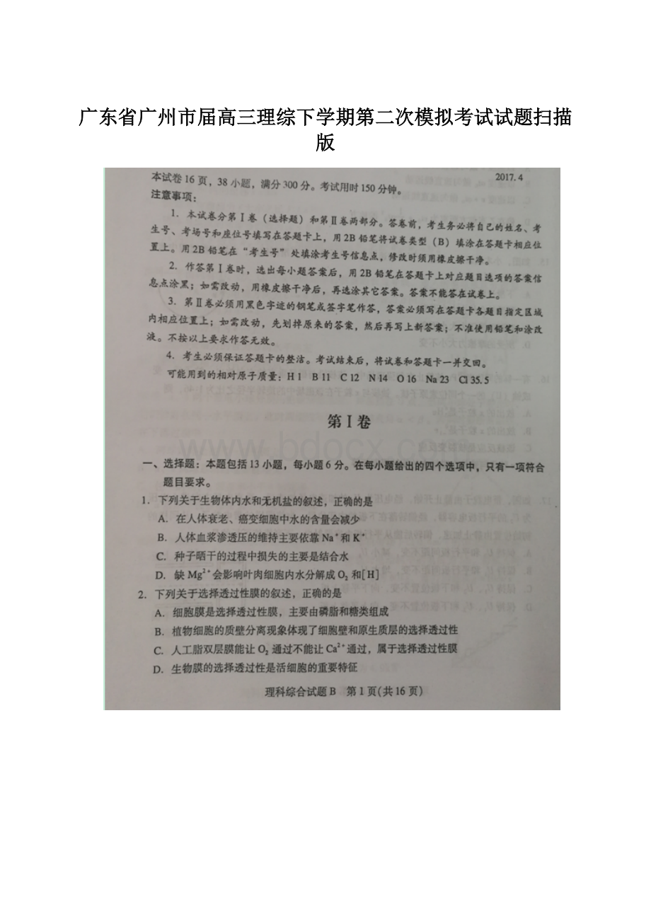 广东省广州市届高三理综下学期第二次模拟考试试题扫描版.docx