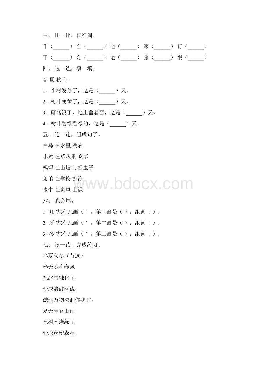 小学一年级下册语文全册练习一套.docx_第2页