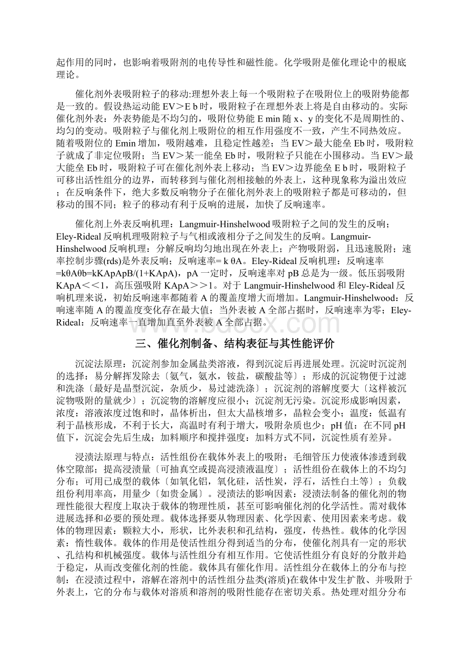 催化原理重点知识点总结.docx_第3页