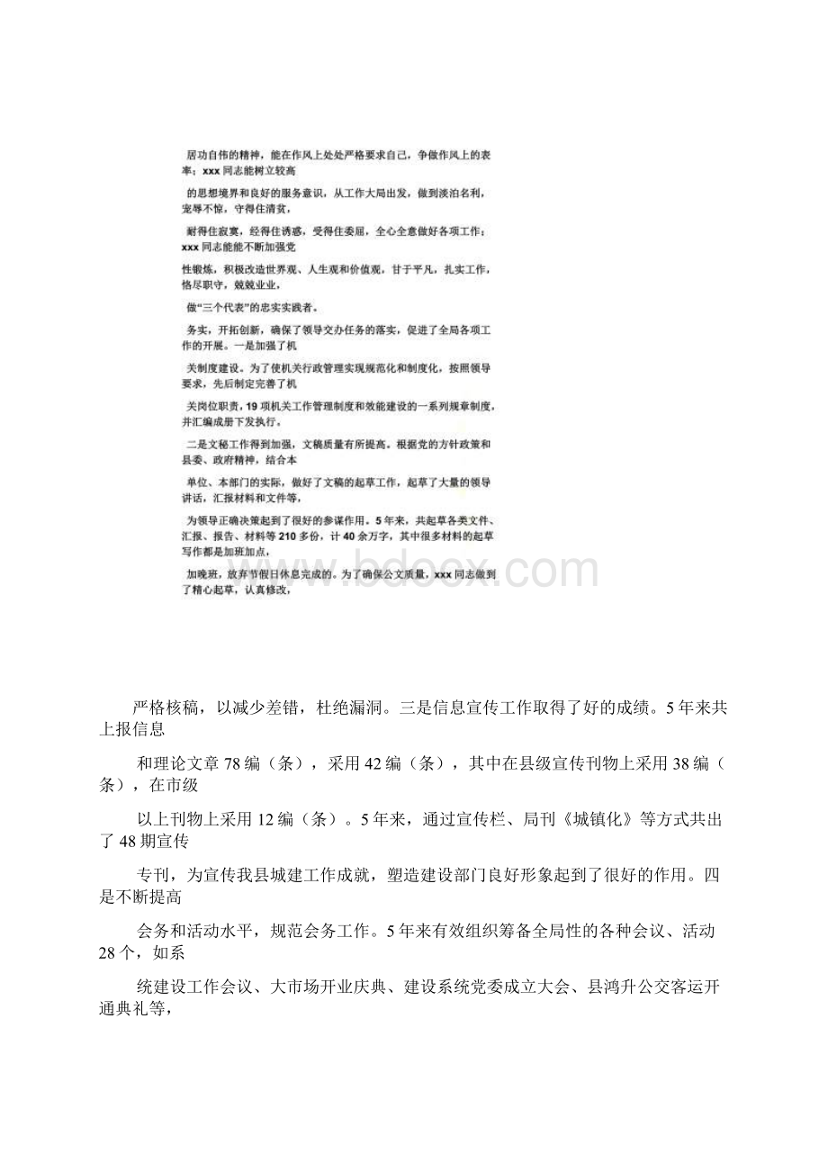 工作报告之民主推荐情况报告Word文档下载推荐.docx_第3页