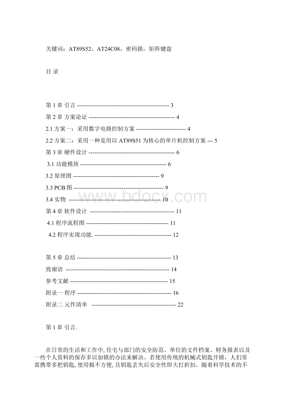 电子密码锁毕业设计C51程序.docx_第2页