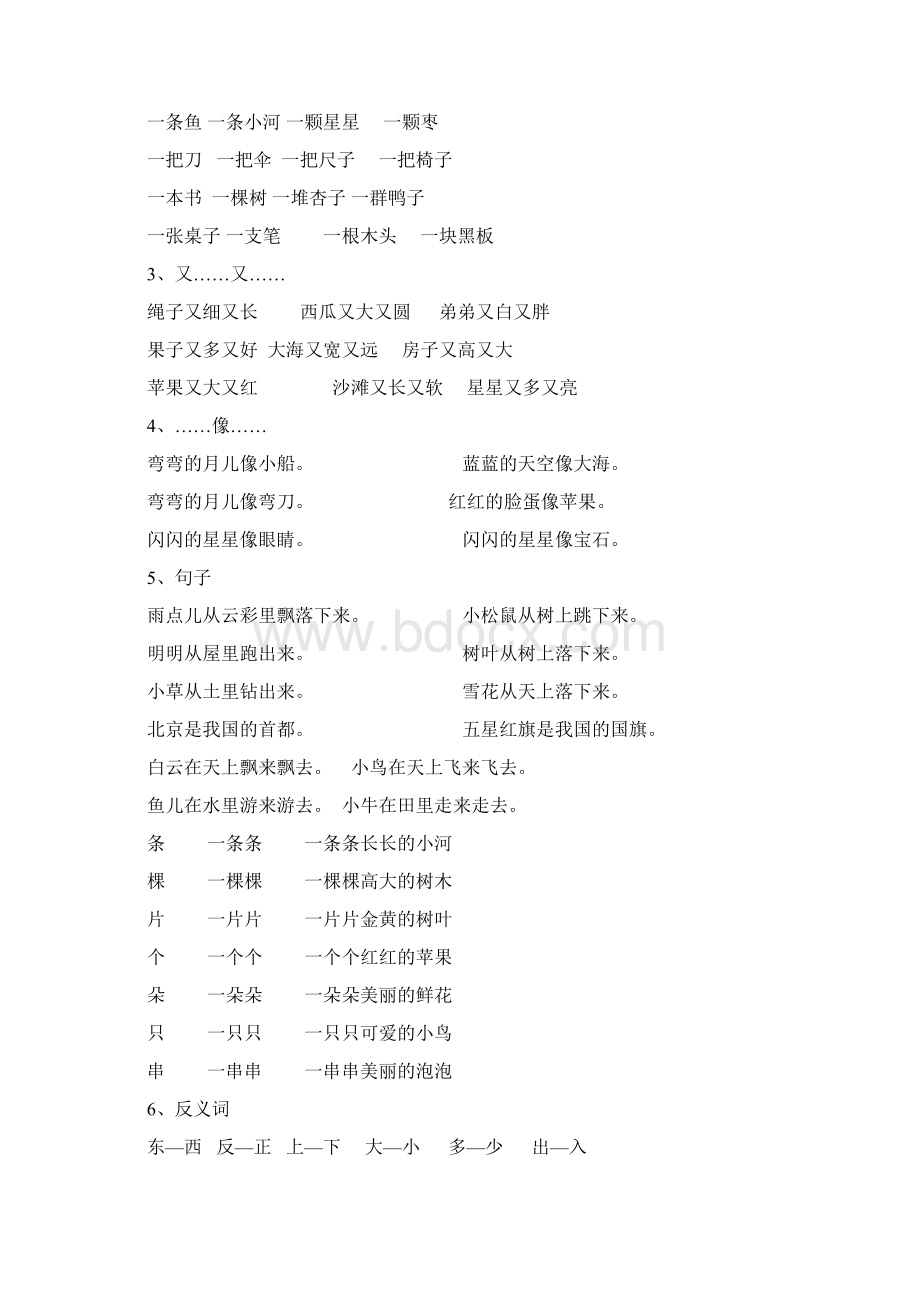 部编版一年级语文上册期末复习资料Word下载.docx_第3页