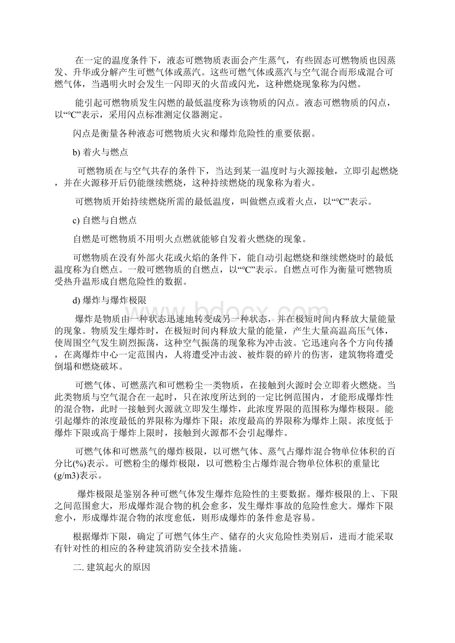 建筑建筑防火清华大学讲义.docx_第3页