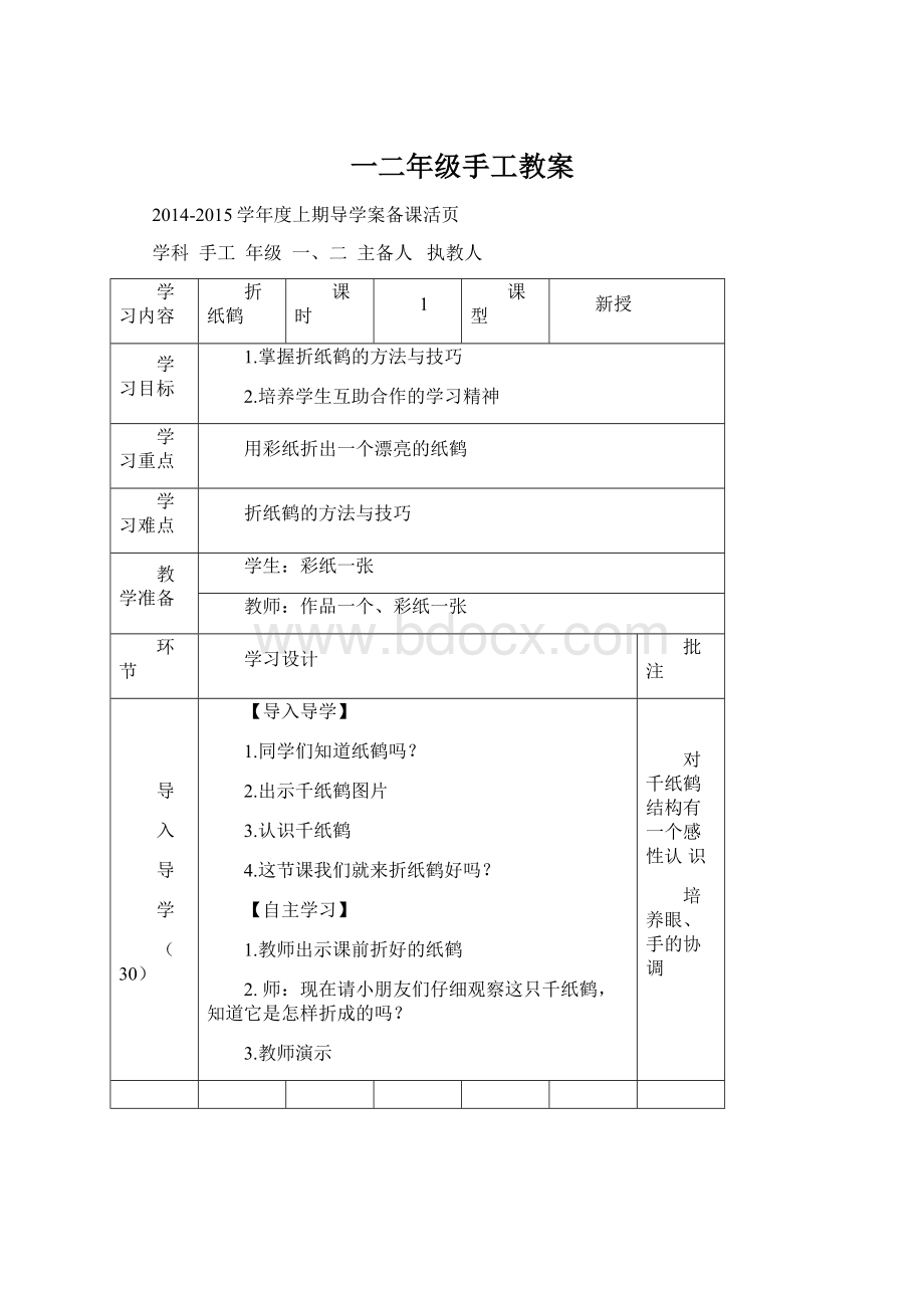 一二年级手工教案.docx_第1页