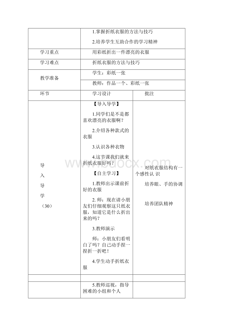 一二年级手工教案.docx_第3页