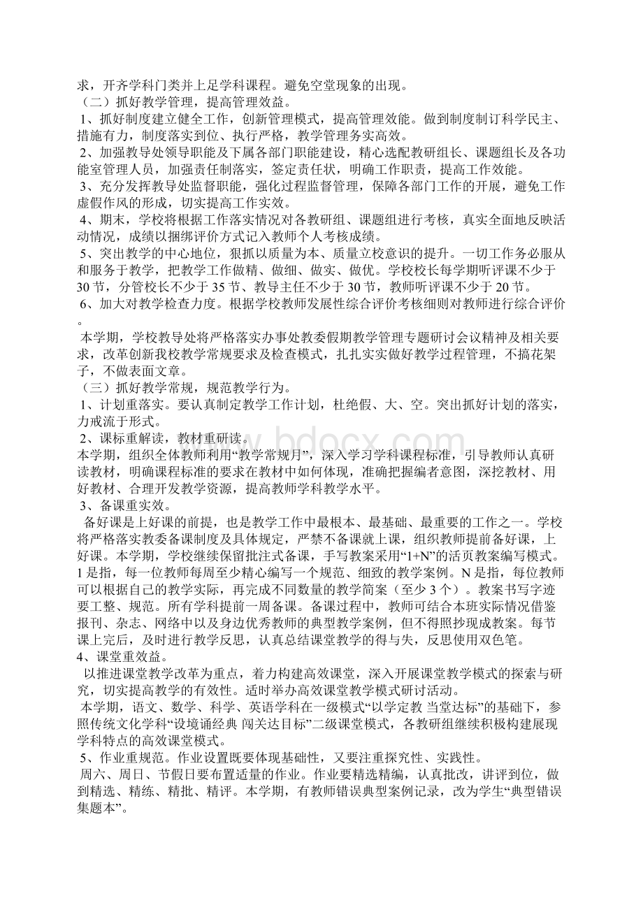 第一学期小学教学教研工作计划.docx_第2页