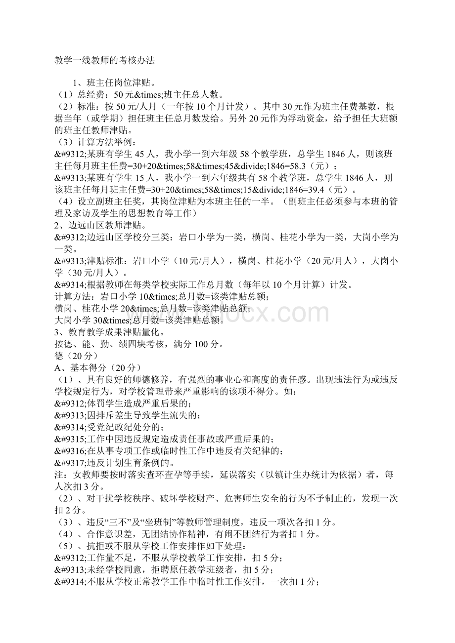 奖励性绩效工资考核实施方案.docx_第2页