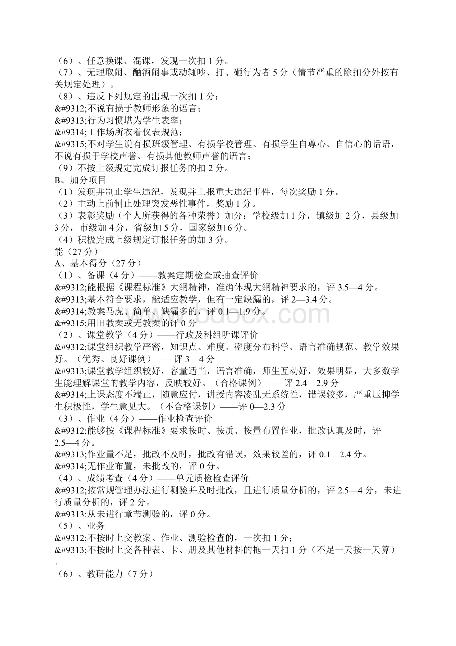 奖励性绩效工资考核实施方案.docx_第3页