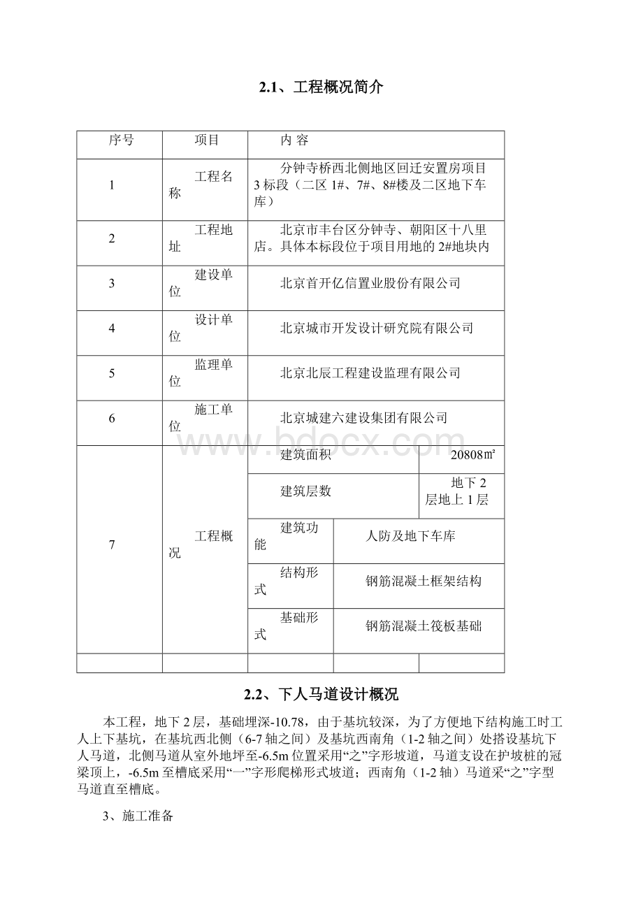 基坑下人马道搭设方案.docx_第2页