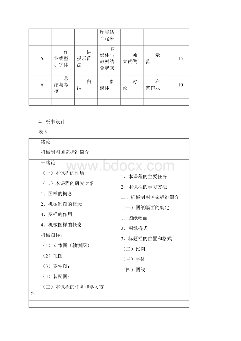 机械制图教学设计课题10个.docx_第3页