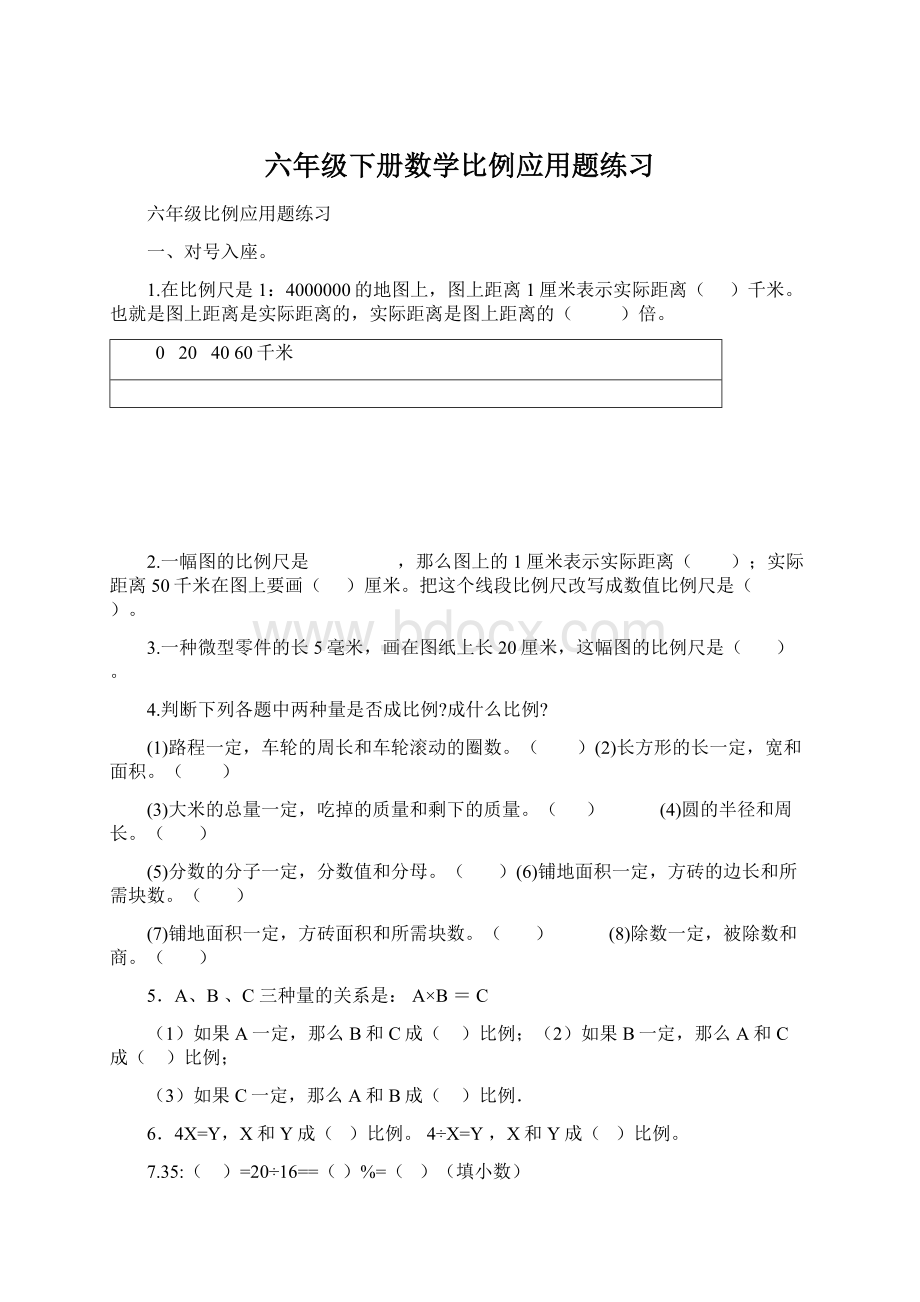 六年级下册数学比例应用题练习.docx