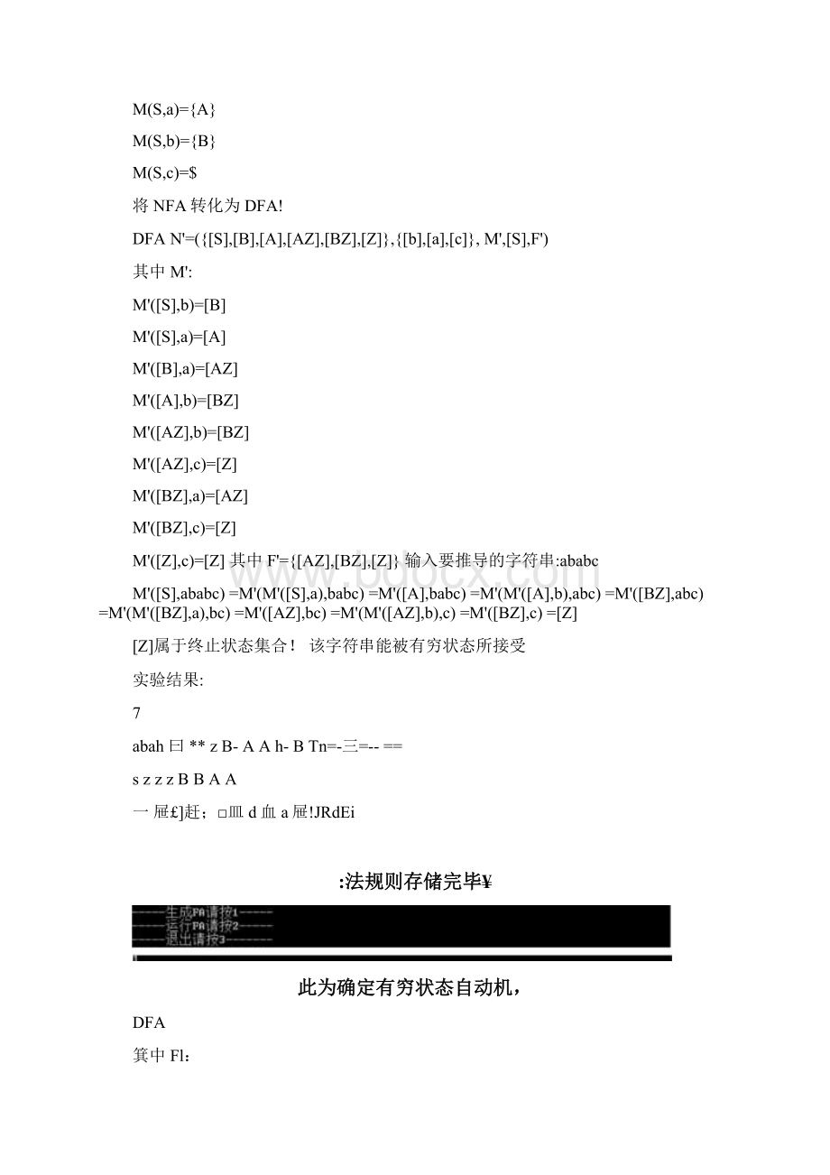 编译原理实验报告3Word下载.docx_第3页