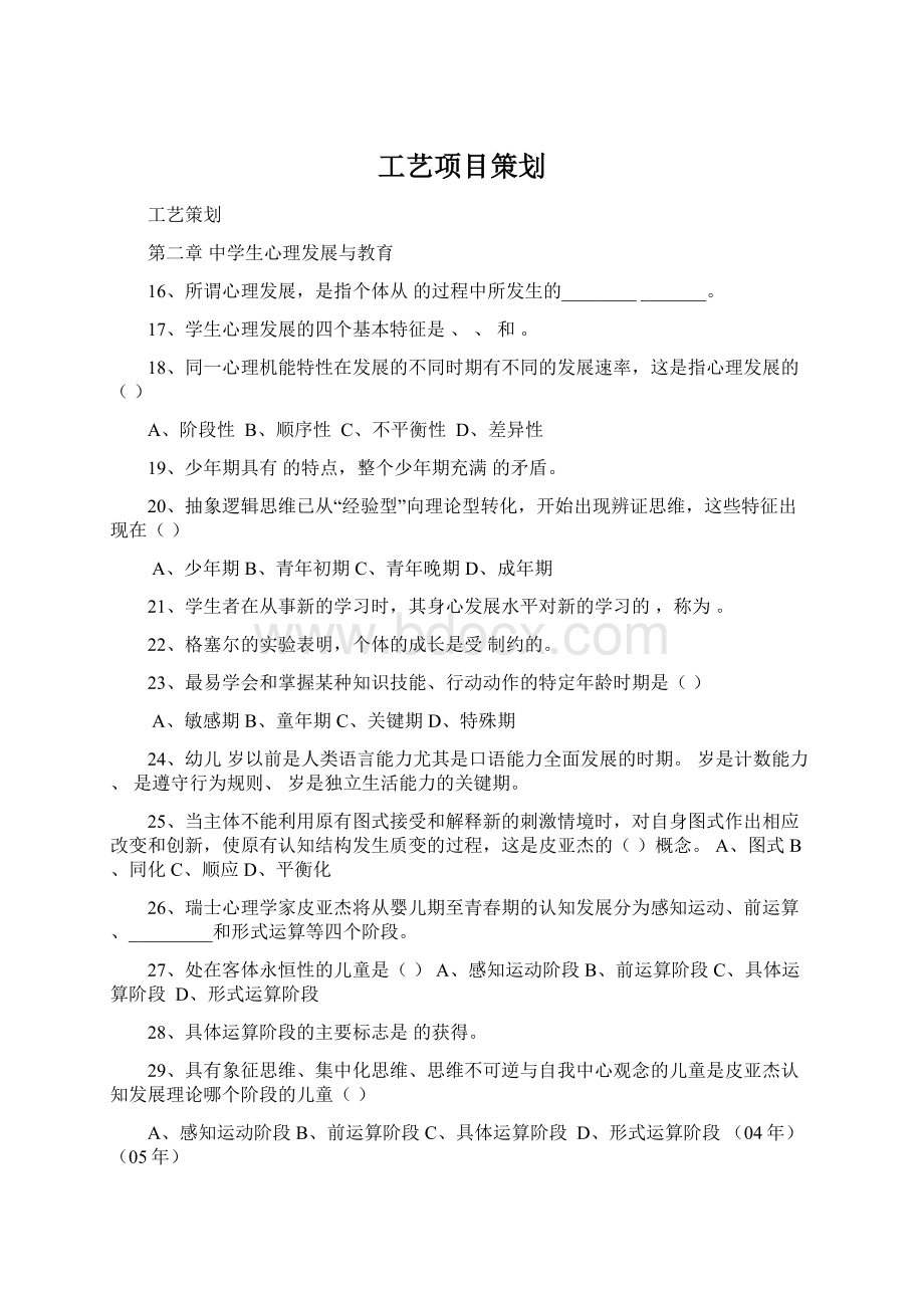 工艺项目策划.docx_第1页