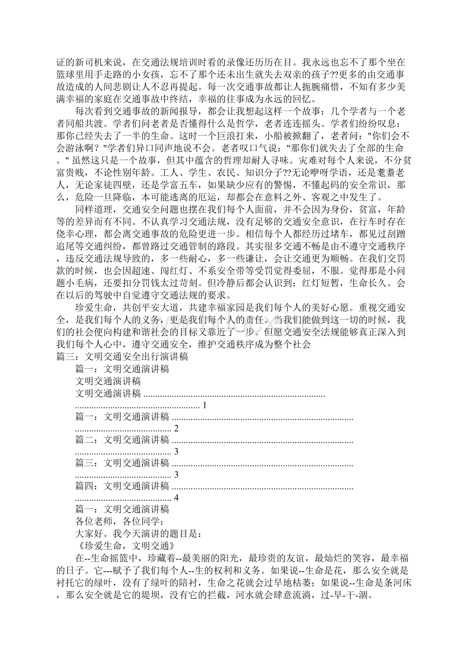 关于交通安全演讲稿5篇Word文档格式.docx_第3页