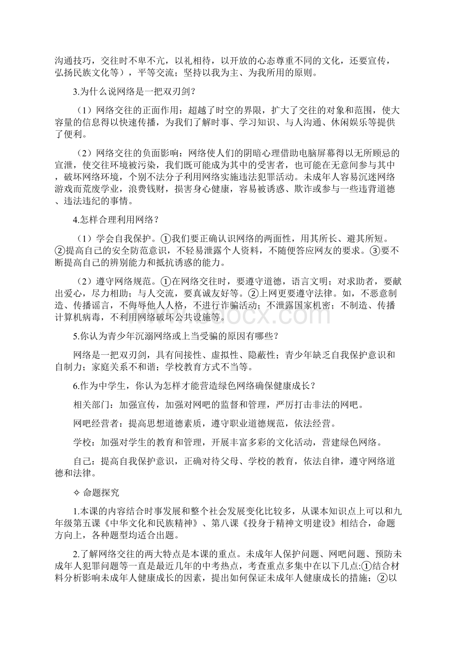 届中考政治专题复习2.docx_第3页