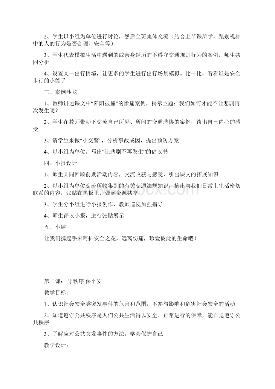 四年级上册安全教育教案.docx_第2页