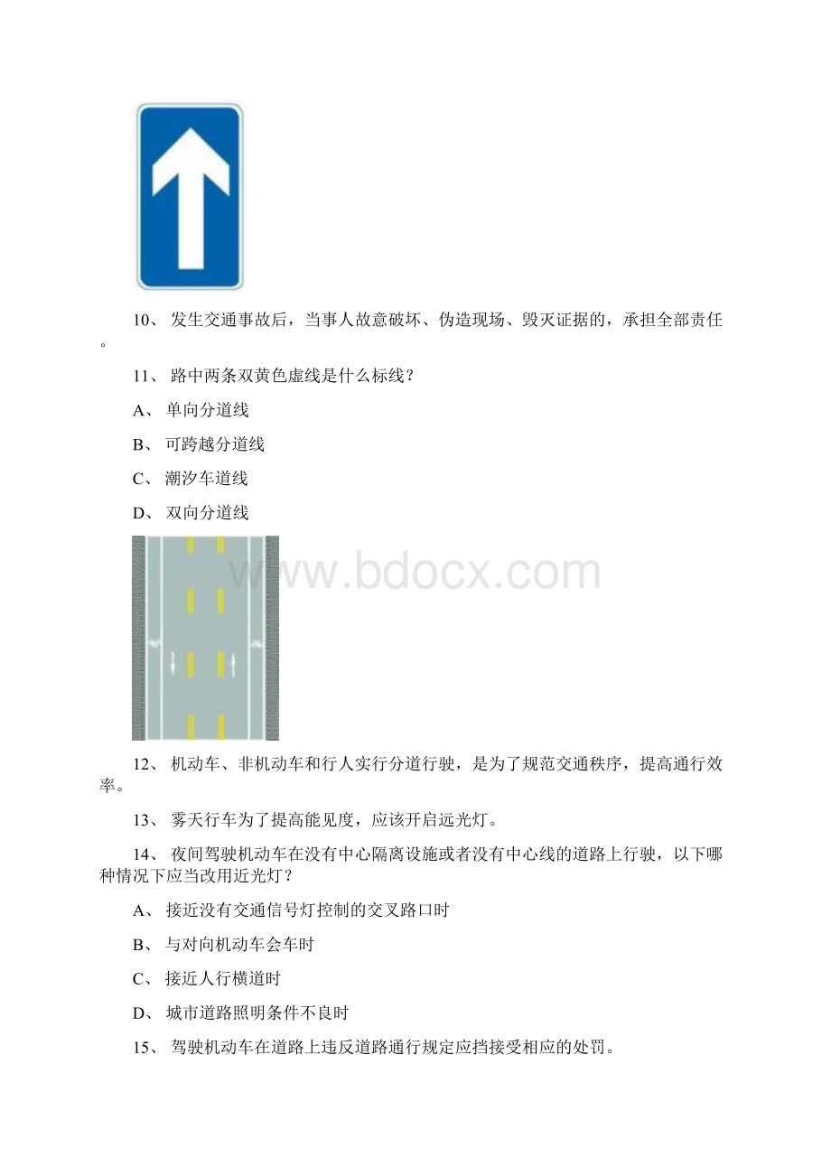 金门县学车考试客车仿真试题.docx_第3页