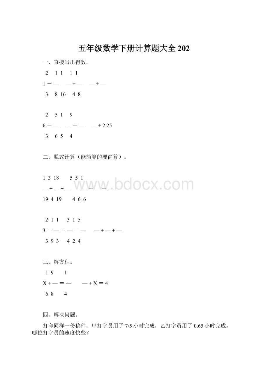 五年级数学下册计算题大全202.docx