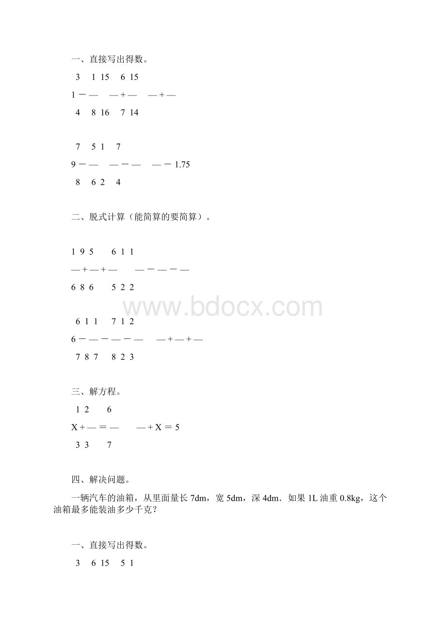 五年级数学下册计算题大全202.docx_第2页