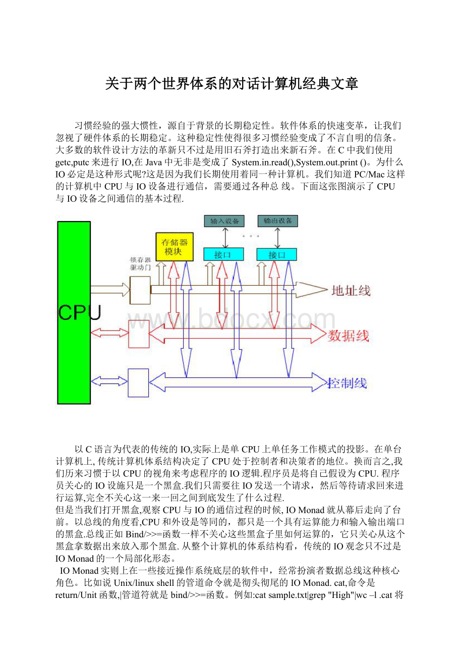 关于两个世界体系的对话计算机经典文章.docx