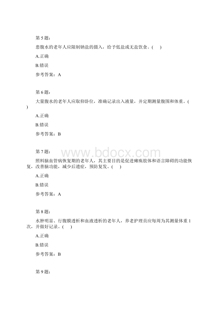 养老护理员高级模拟9.docx_第2页