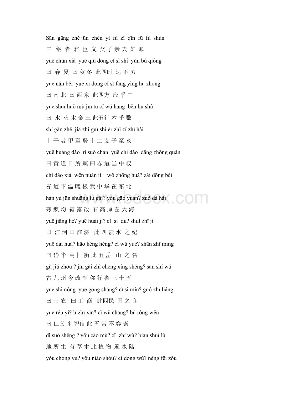 三字经带拼音.docx_第2页