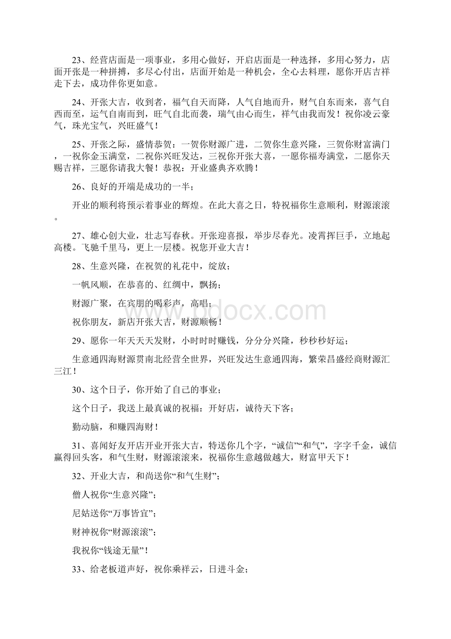 开业典礼宾客送花篮祝福贺词.docx_第3页