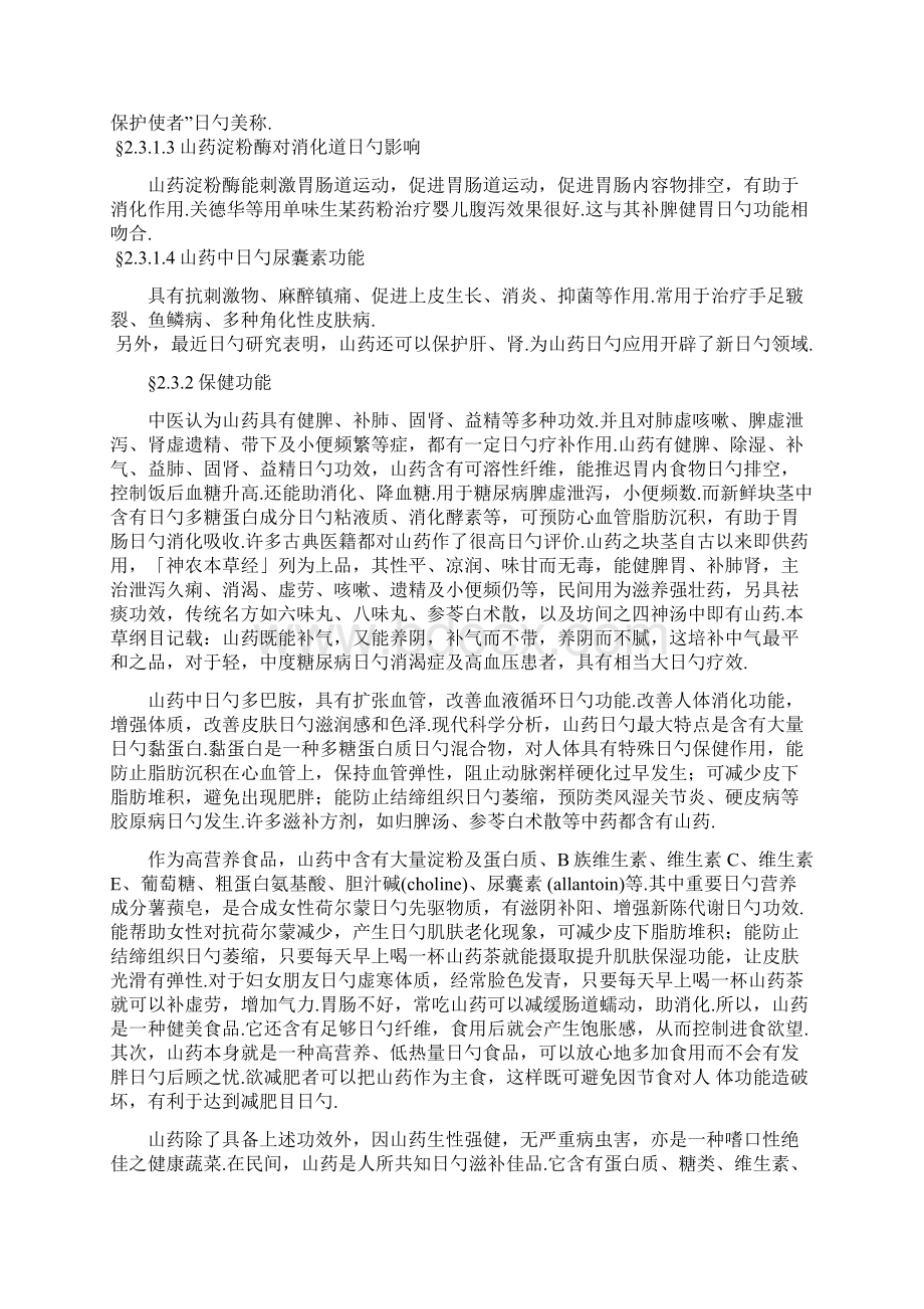 合资企业功能饮料自动生产线投资建设项目可行性报告Word下载.docx_第3页