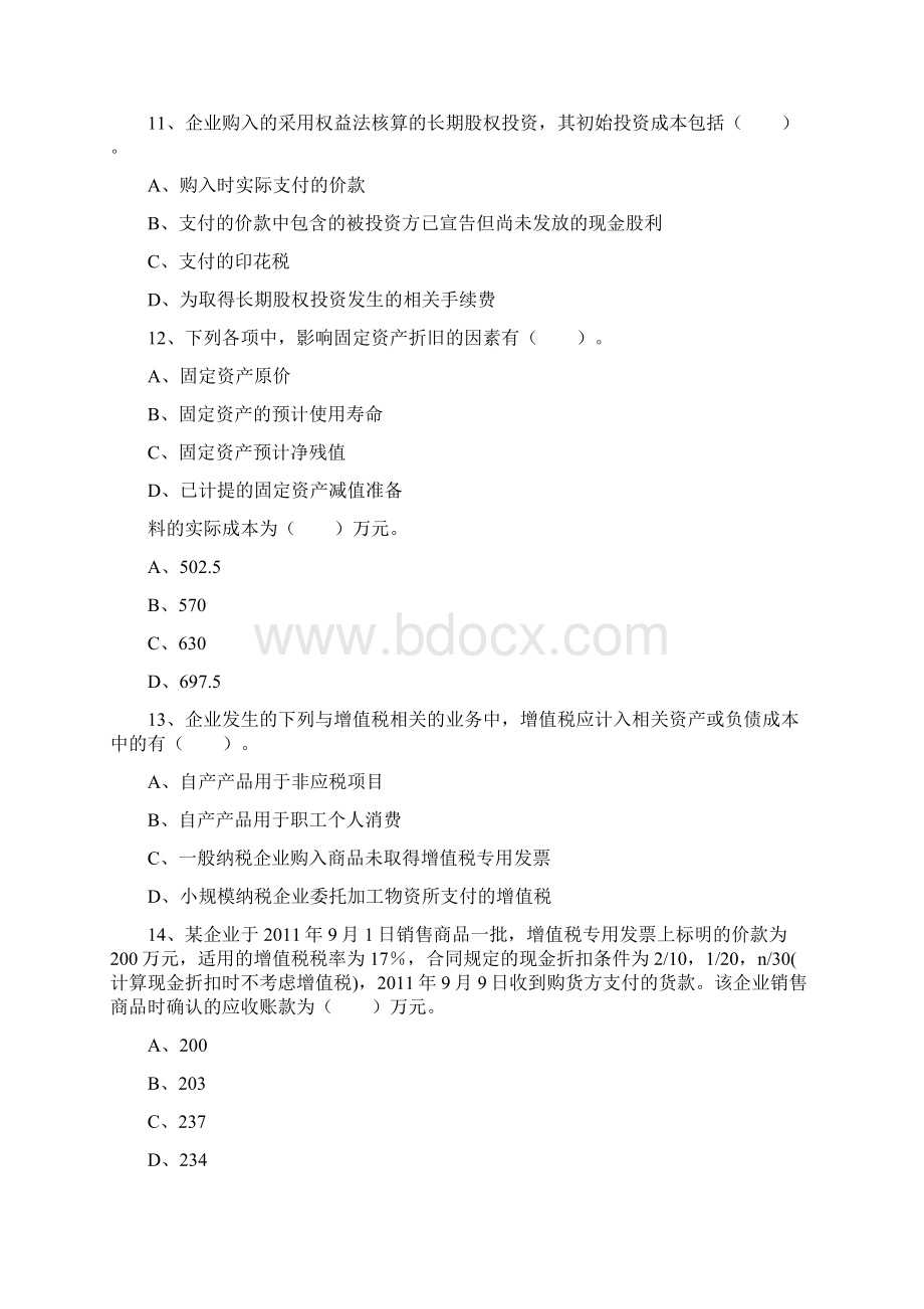 会计从业资格考试《电算化》专项每日一练Word格式文档下载.docx_第3页