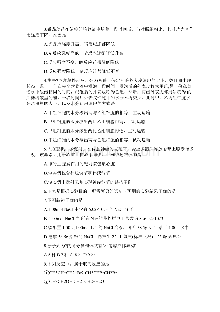 山西高考理综试题.docx_第2页