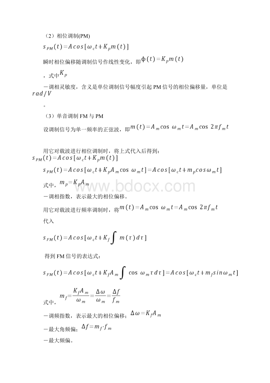 实验二角度调制实验.docx_第2页